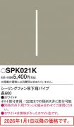 SPK021K