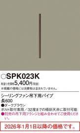 SPK023K
