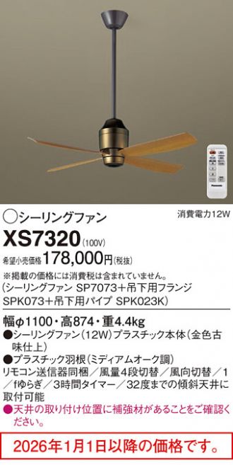 XS7320