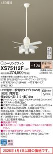 XS75112F