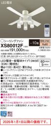 XS80012F