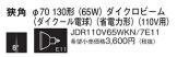 JDR110V65WKN7E11