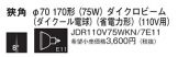 JDR110V75WKN7E11