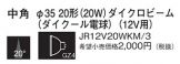 JR12V20WKM3