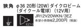 JR12V20WKN3EZ