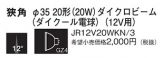 JR12V20WKN3