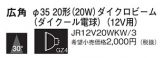 JR12V20WKW3