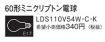 LDS110V54WCK