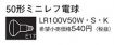 LR100V50WSK