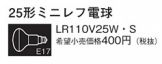 LR110V25WS