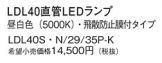 LDL40SN2935PK