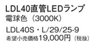 LDL40SL29259