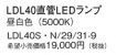LDL40SN29319