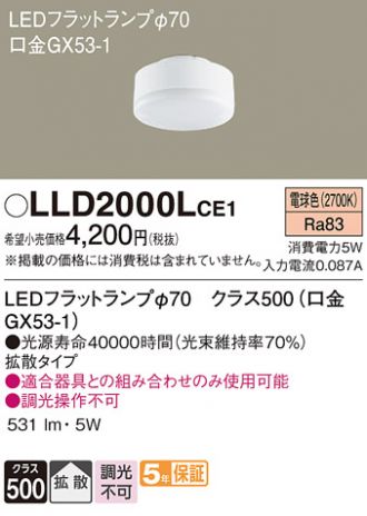 LLD2000LCE1