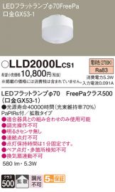 LLD2000LCS1