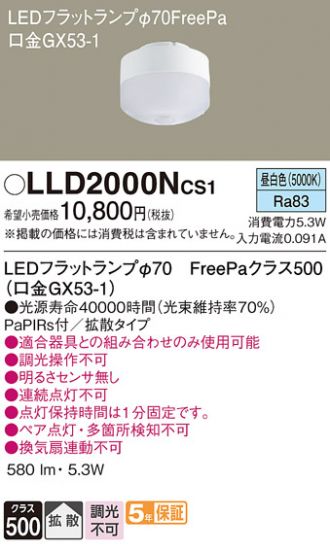 LLD2000NCS1