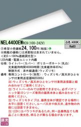 NEL4400EWRC9