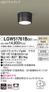 LGW51761BCE1