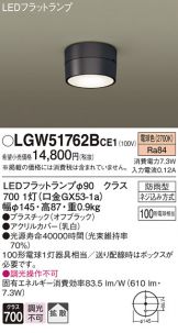 LGW51762BCE1
