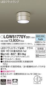 LGW51770YCE1