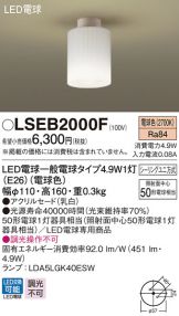 LSEB2000F