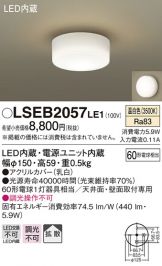 LSEB2057LE1