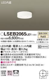 LSEB2065LE1