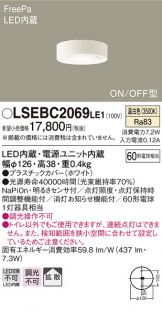 LSEBC2069LE1