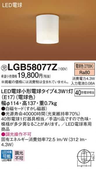 LGB58077Z
