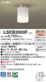 LSEB2000F