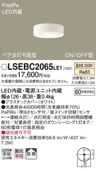 LSEBC2065LE1