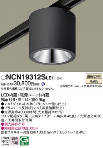 NCN19312SLE1