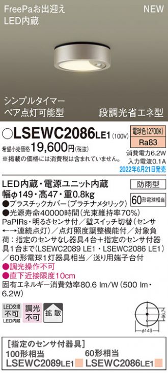 LSEWC2086LE1