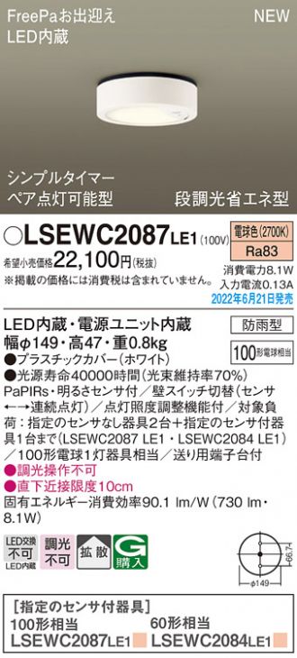 LSEWC2087LE1