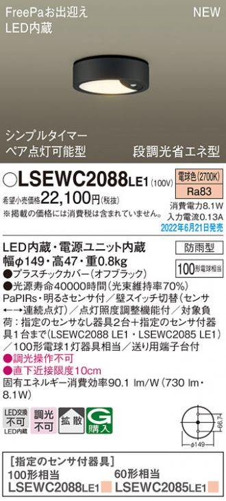 LSEWC2088LE1