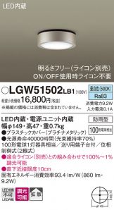 LGW51502LB1