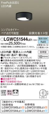 LGWC51544LE1