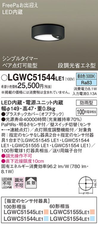 LGWC51544LE1