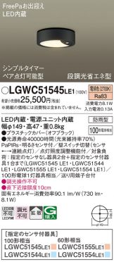 LGWC51545LE1