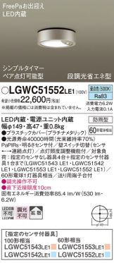 LGWC51552LE1