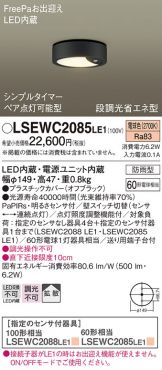 LSEWC2085LE1