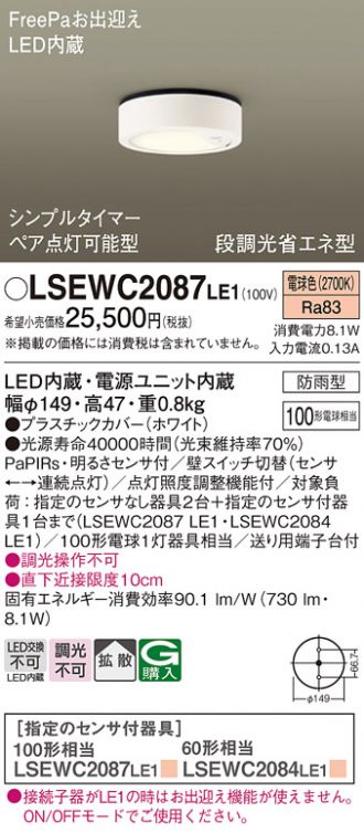 LSEWC2087LE1
