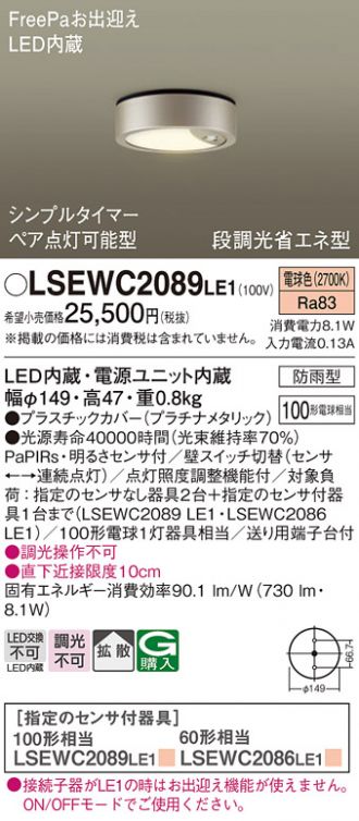 LSEWC2089LE1(パナソニック) 商品詳細 ～ 激安 電設資材販売 ネットバイ