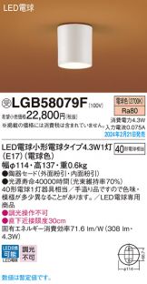 LGB58079F
