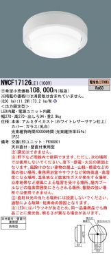 NWCF17126LE1