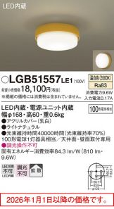 LGB51557LE1