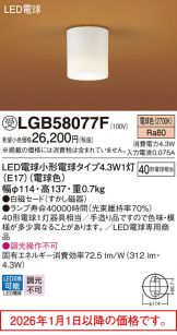 LGB58077F