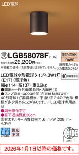 LGB58078F