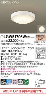LGW51706WCF1