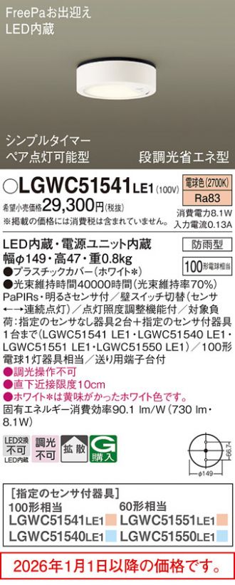 LGWC51541LE1